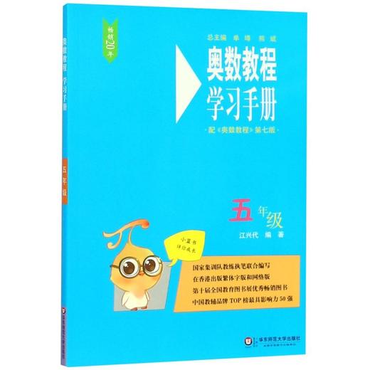 奥数教程学习手册(5年级配奥数教程第7版) 商品图0