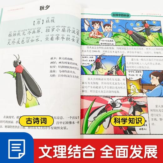 小学生必背古诗词.科学漫画版 商品图4