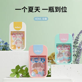 【移动的隐形蚊帐】哼爱驱蚊喷雾长效防护植物萃取孕婴可用