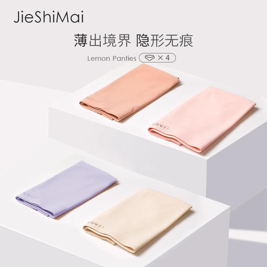 【LEMON冰感蚕丝内裤】性感不留痕舒爽一夏天清凉透气裸感无痕柔软贴身不夹臀无车缝线自由延展低饱和配色蚕丝纤维3A级健康呵护 商品图8