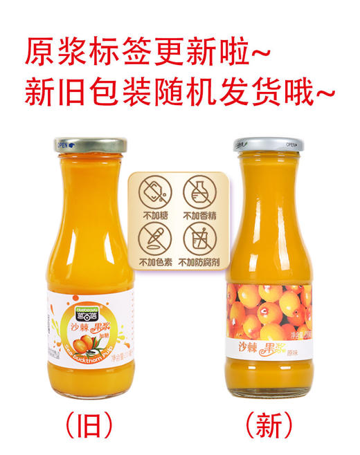 【沙棘原浆6瓶装】(每瓶200ml/无蔗糖无水/无添加剂)大兴安岭沙棘果浆 商品图5