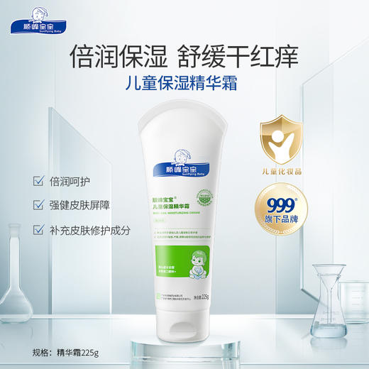 顺峰宝宝儿童保湿精华霜225g婴幼儿滋润补水面霜身体乳舒缓湿痒红  舒缓干痒红 倍润呵护 商品图2