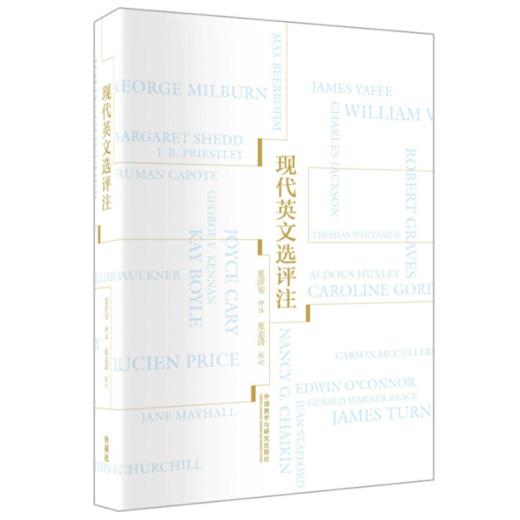 现代英文选评注 商品图0