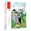烽火三少年/流金百年中国儿童文学必读 商品缩略图0
