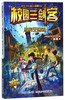 超时空魔盘(超级版)/校园三剑客 商品缩略图0