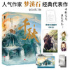 千秋 梦溪石 著 青春文学 商品缩略图0
