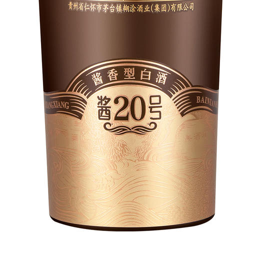 【官方自营正品】百年糊涂老酱香酱20号53度酱香型500ml （咨询有礼） 商品图4