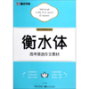 衡水体高考英语作文素材 商品缩略图0