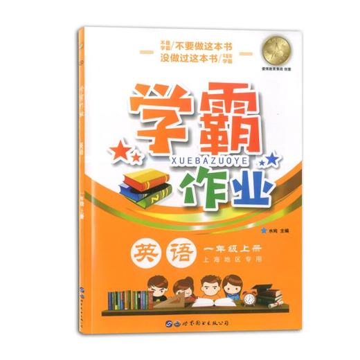 学霸作业 一年级上册/1年级第一学期 英语 含测试卷 与上海牛津版英语教材配套教辅 商品图4