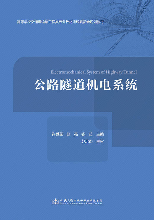 公路隧道机电系统 商品图2