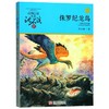侏罗纪龙鸟(升级版)/动物小说大王沈石溪品藏书系 商品缩略图0