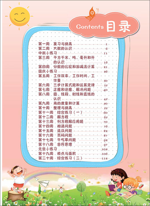 学霸作业 四年级上册/4年级第一学期 数学 含测试卷 与上海版教材配套教辅 商品图2