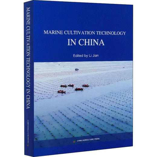 中国海水养殖技术 Marine cultivation technology in China 李 健 著 养殖 专业科技 中国农业出版社 9787109269491 商品图0