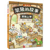 笨狼的故事 漫画版(全3册) 商品缩略图3