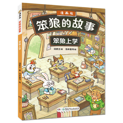 笨狼的故事 漫画版(全3册) 商品图3
