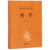 列子(精)/中华经典名著全本全注全译丛书 商品缩略图0
