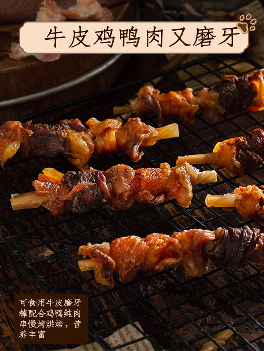 尾巴先生烤肉串 小型犬幼犬法斗比熊鸡肉鸭肉干磨牙棒狗狗零食骨肉相连 商品图1
