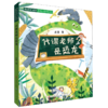 代课老师是恐龙(新课标分级拼音读本)/恐龙多多飞系列 商品缩略图0