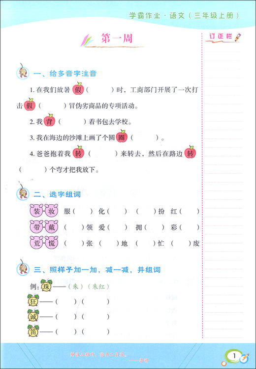 学霸作业 三年级上册/3年级第一学期 语文 含测试卷 与新教材配套五四学制上海新教材配套 商品图3