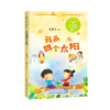 我画四个太阳(1年级全彩注音)/小学语文同步阅读 商品缩略图0