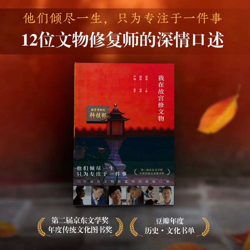 我在故宫修文物（2022新版）