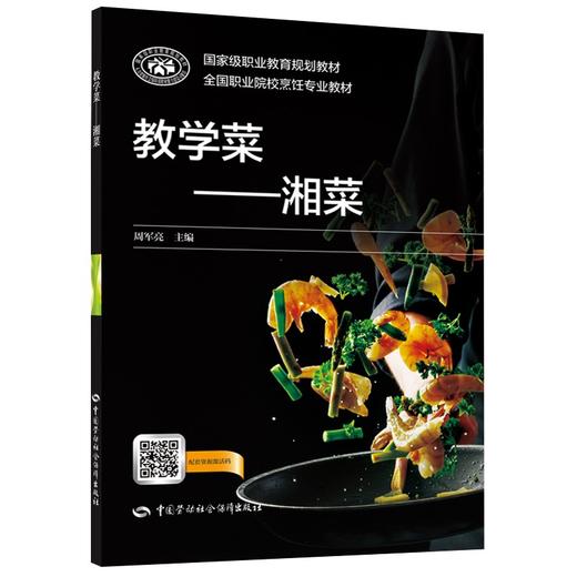 教学菜--湘菜 商品图0