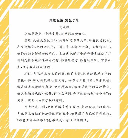 四升五 书包里的小怪兽：下雨的教室 商品图3