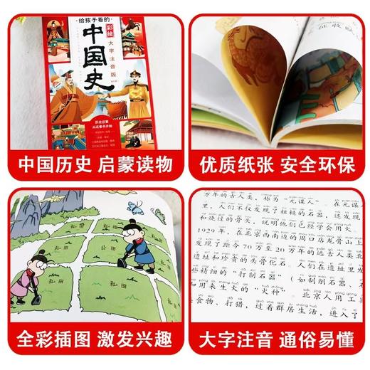 《给孩子看的彩绘中国史》全6册  大字注音 历史启蒙从这套书开始 商品图3