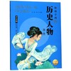 好女孩好气质/给孩子的历史人物故事 商品缩略图0