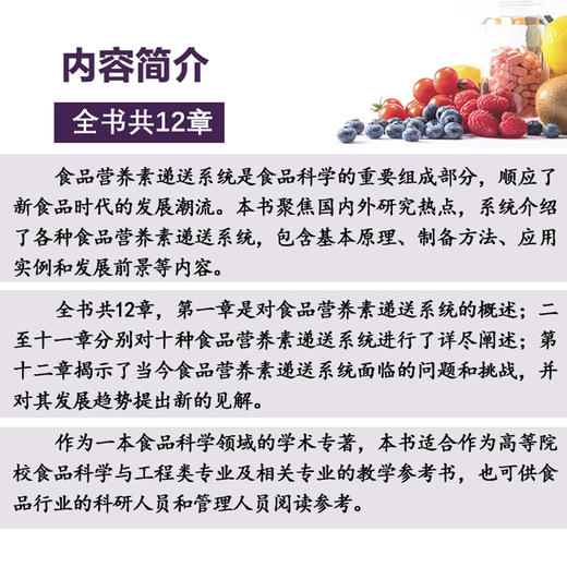 食品营养素递送系统 商品图3