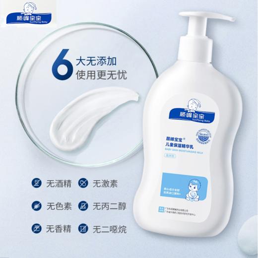 顺峰宝宝儿童保湿精华乳新生婴儿滋润春夏面霜身体乳245g 舒缓干燥 缓解瘙痒 商品图2