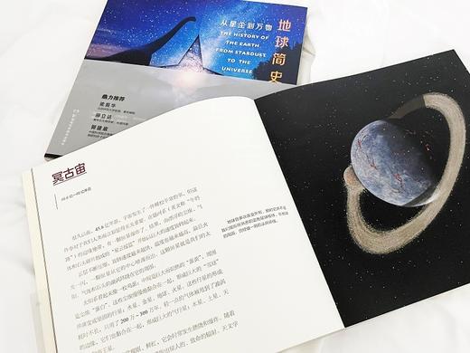 地球简史:从星尘到万物 商品图4