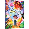 伞的孩子/灯笼街童话 商品缩略图0