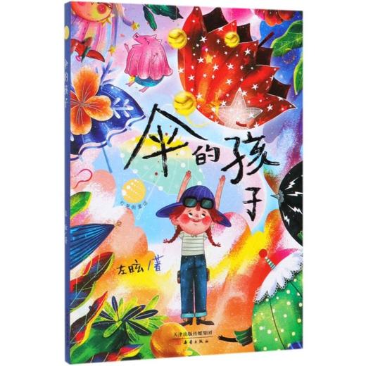 伞的孩子/灯笼街童话 商品图0