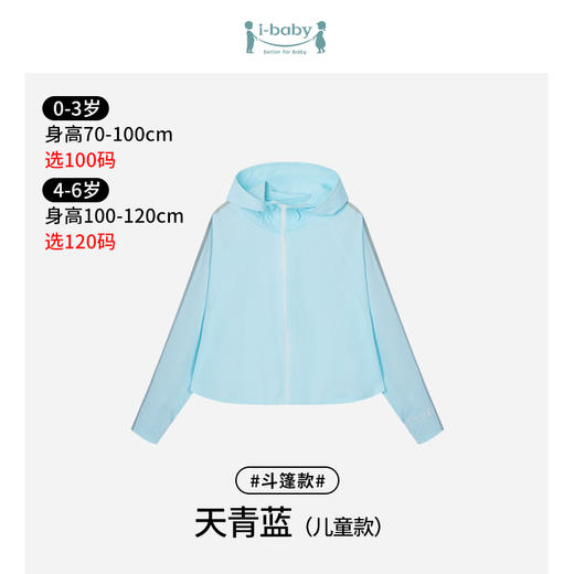 i-baby儿童防晒衣男童 宝宝皮肤衣女童防晒服超薄透气防紫外线亲子 商品图4
