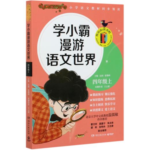 学小霸漫游语文世界(4上) 商品图0