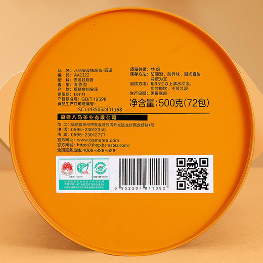 八马茶业丨 安溪原产清香型特级铁观音 罐装500g 商品图5