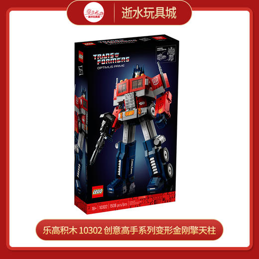 乐高积木    10302    创意高手系列变形金刚擎天柱 商品图0
