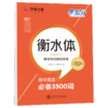 高中英语必备3500词(衡水体)/字加分 商品缩略图0