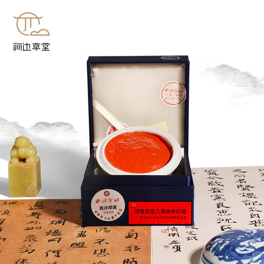 涧边草堂八宝印泥（曹勤大师监制） 商品图0