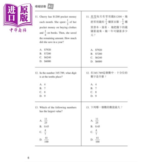 【中商原版】牛津小学数学 HKAT 2019 模拟试卷及分类练习 五年级 商品图3