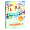 阳光的两种用法(6下)/小学语文同步阅读书系 商品缩略图0
