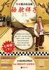 骆驼祥子(中考圈点批注版) 商品缩略图1