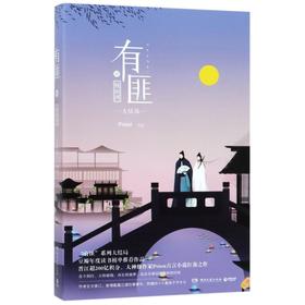 有匪(4挽山河大结局)