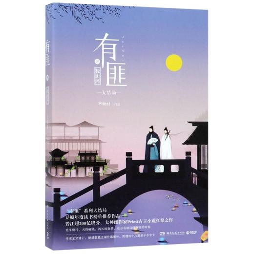 有匪(4挽山河大结局) 商品图0