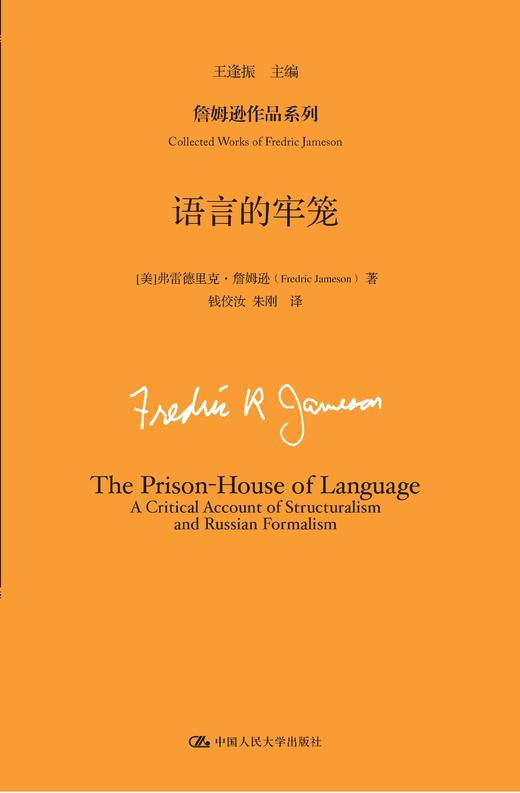 2本套装/ 语言的牢笼 +马克思主义与形式（詹姆逊作品系列） 商品图1