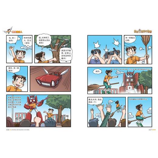 纳米变形人 商品图0