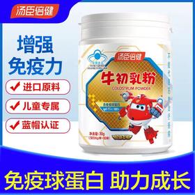 汤臣倍健牛初乳粉-超级飞侠装（60袋）