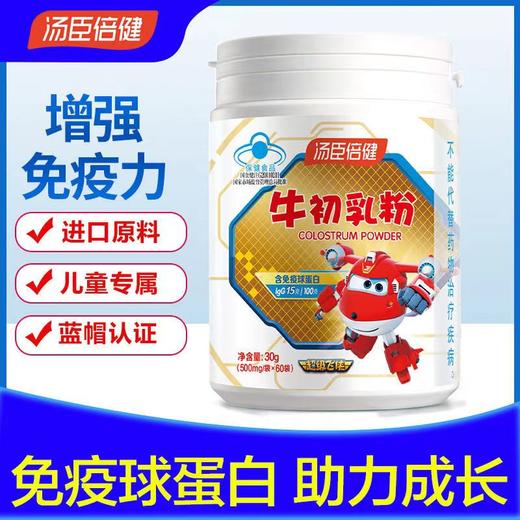 汤臣倍健牛初乳粉-超级飞侠装（60袋） 商品图0
