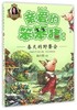 春天的野餐会(美绘版)/亲爱的笨笨猪系列 商品缩略图0